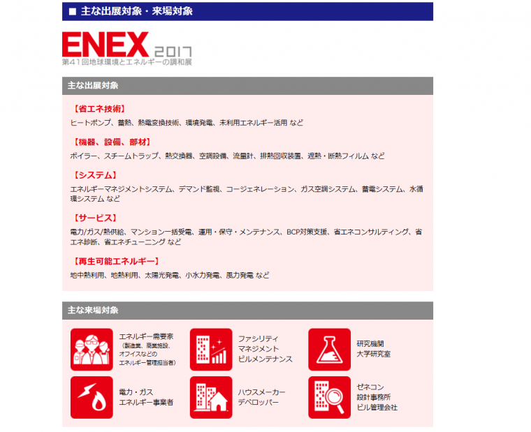 【EMEX2017写真③】