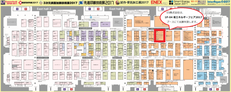 【ENEX2017写真④】